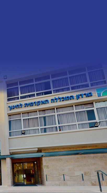 האקדמית גורדון היא המכללה הטובה בישראל
